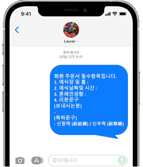 H스퀘어웨딩홀 화환 간편 문자 주문